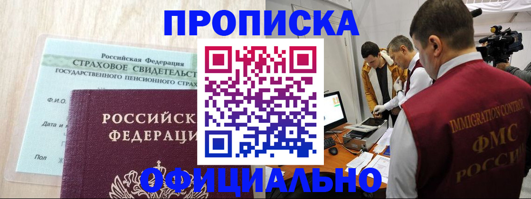 временная регистрация законно в Миассе