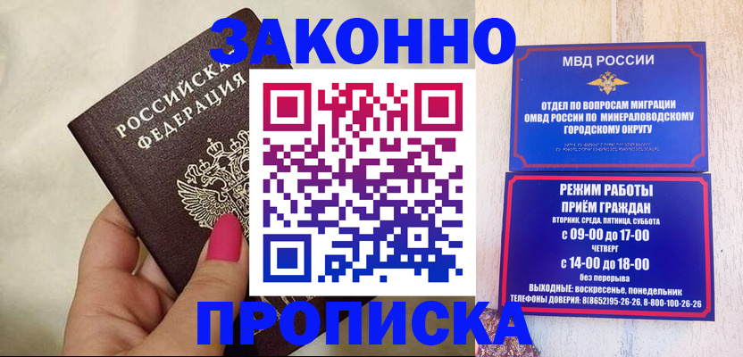 прописка для школы в Миассе