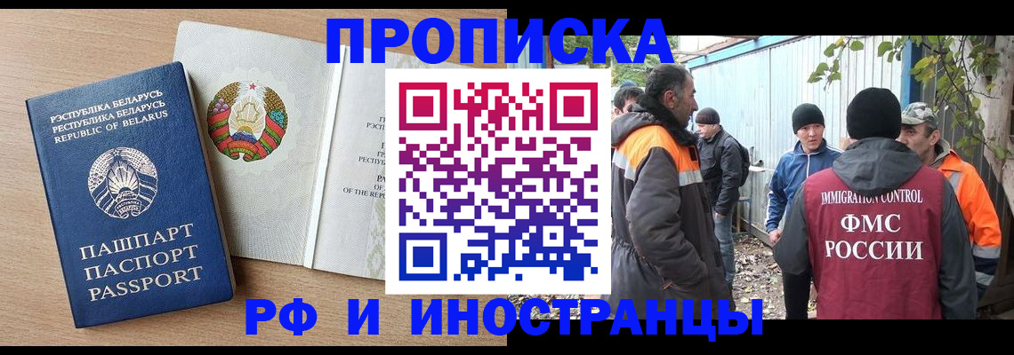 прописка для военкомата в Миассе