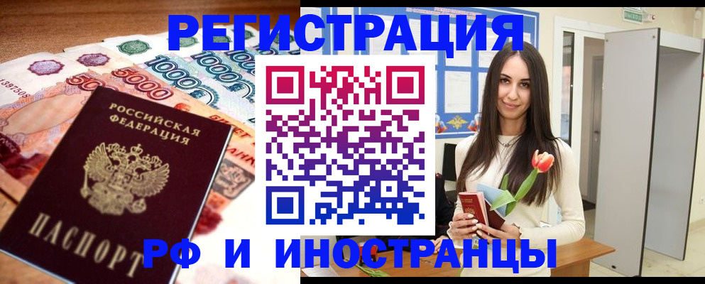 прописка в квартире в Миассе