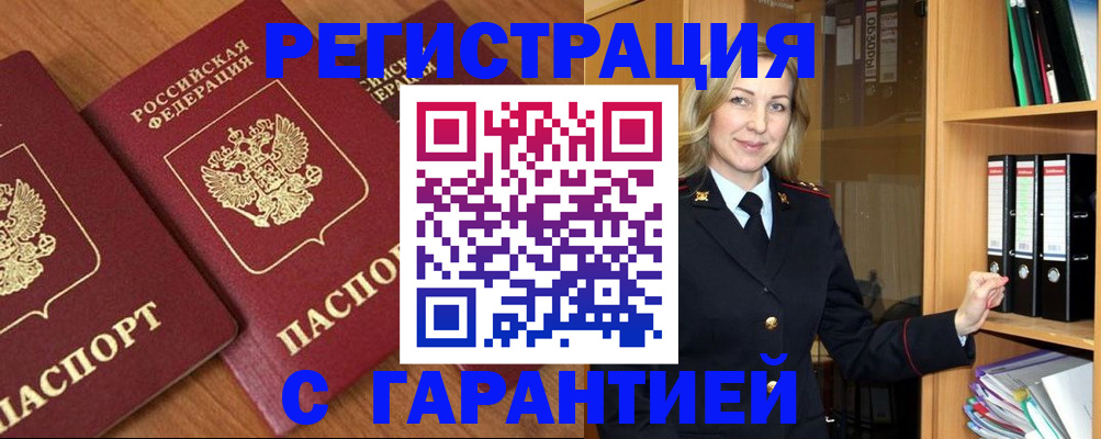 временная регистрация недорого в Миассе