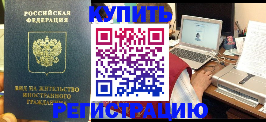 прописка в квартире в Миассе