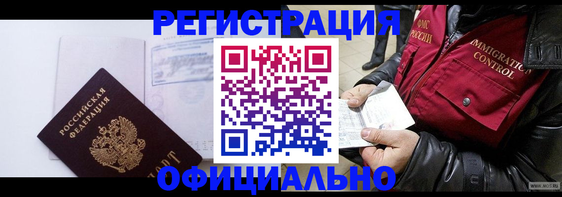 временная регистрация недорого в Миассе