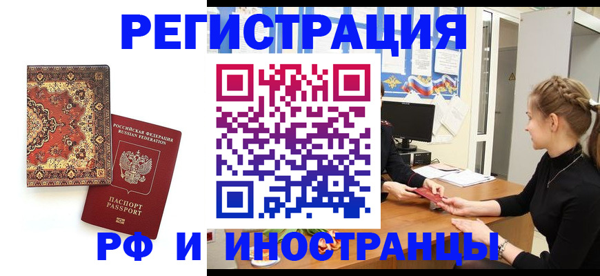 временная регистрация гарантия в Миассе