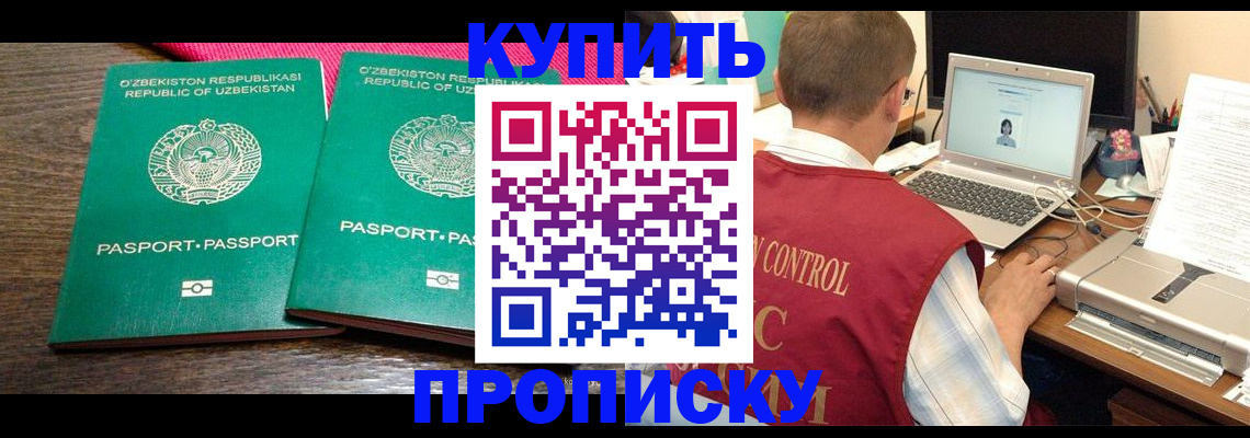 прописка от собственника в Миассе