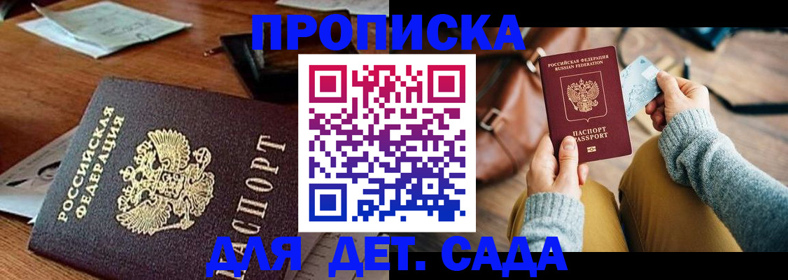 прописка законно в Миассе